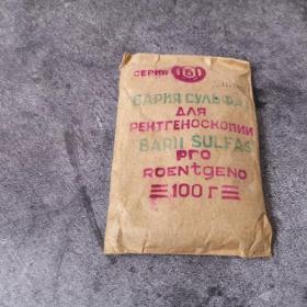 УПАКОВКА Сульфат бария (барий сернокислый) 100 грамм 70-е годы