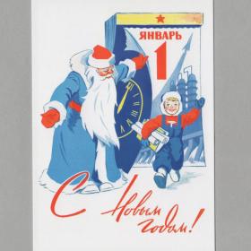 Открытка Россия репринт Гундобин Новый год чистая соцреализм детство новогодний семейный праздник